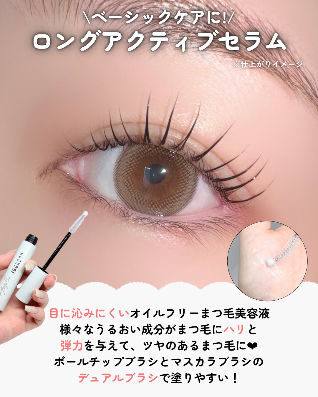ロングアクティブアイラッシュセラム/COSNORI/まつげ美容液を使ったクチコミ(2枚目)