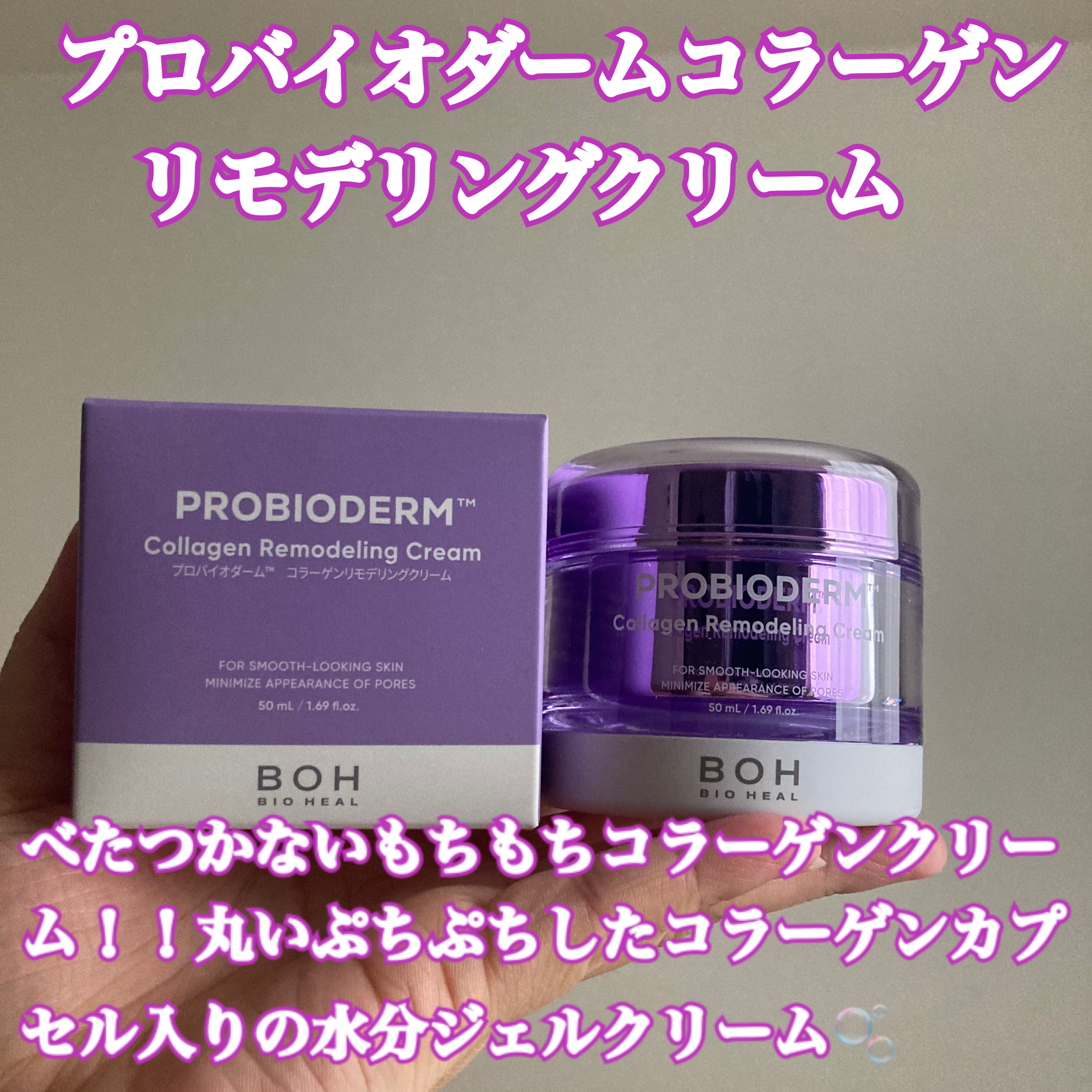 バイオヒールボ プロバイオダーム 3Dリフティングクリーム/BIOHEAL BOH/フェイスクリームを使ったクチコミ（2枚目）