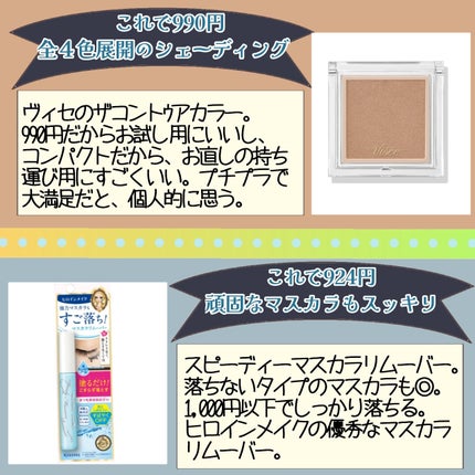 ヒロインメイクSP スピーディーマスカラリムーバー/ヒロインメイク/ポイントメイクリムーバーを使ったクチコミ(3枚目)