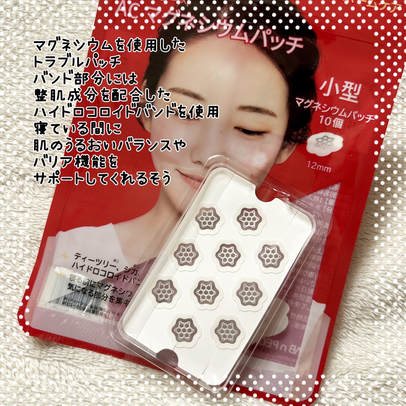 ACマグネシウムパッチ/スノーツープラス/シートマスク・パックを使ったクチコミ(2枚目)