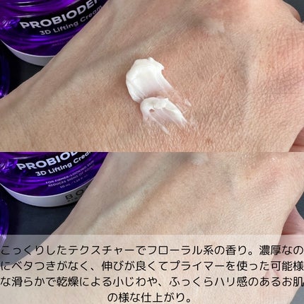 バイオヒールボ プロバイオダーム 3Dリフティングクリーム/BIOHEAL BOH/フェイスクリームを使ったクチコミ(3枚目)