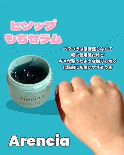 ホーリーヒソップ もちセラム/アレンシア/美容液を使ったクチコミ(4枚目)