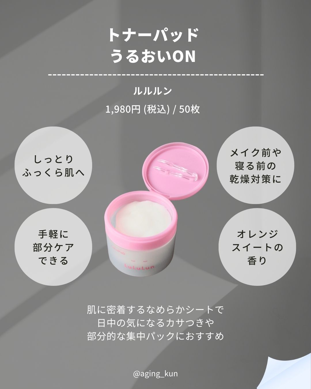 ルルルン トナーパッド うるおいON/ルルルン/トナーパッドを使ったクチコミ（2枚目）