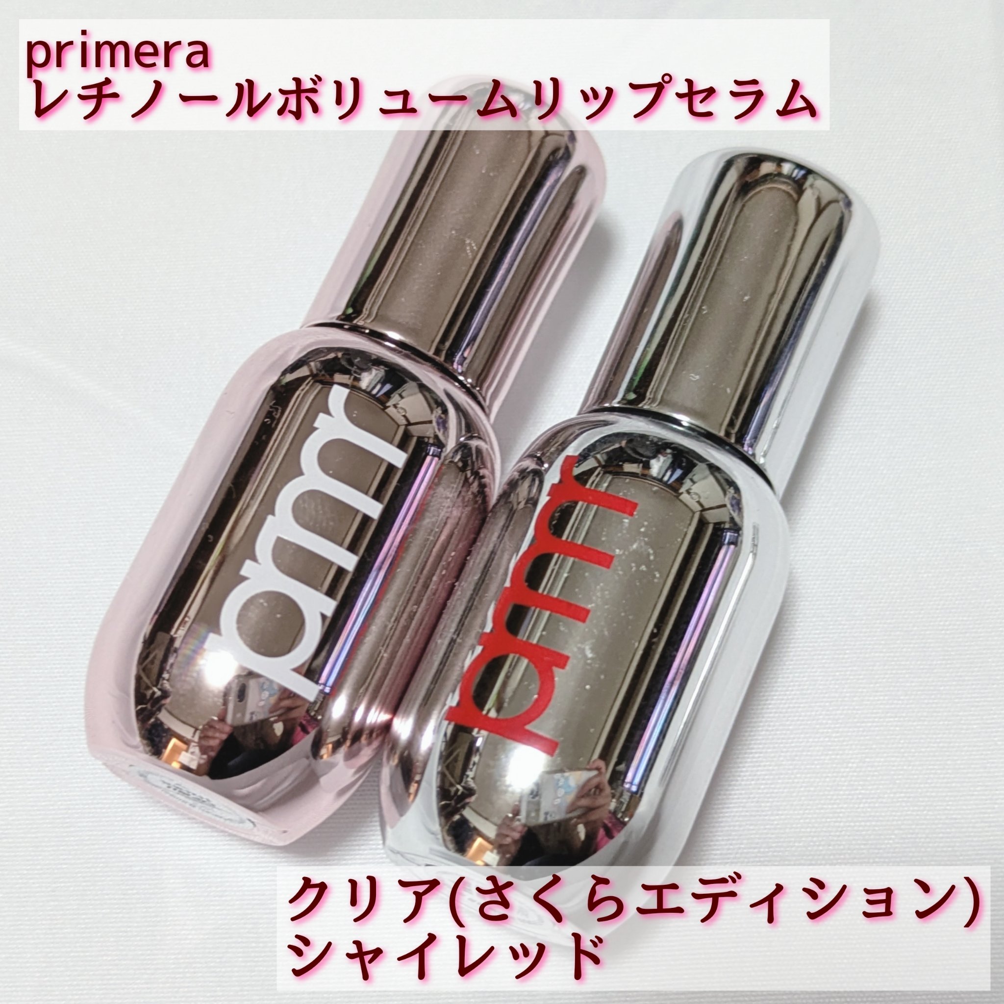 レチノール ボリューム リップセラム/primera/リップグロスを使ったクチコミ（2枚目）