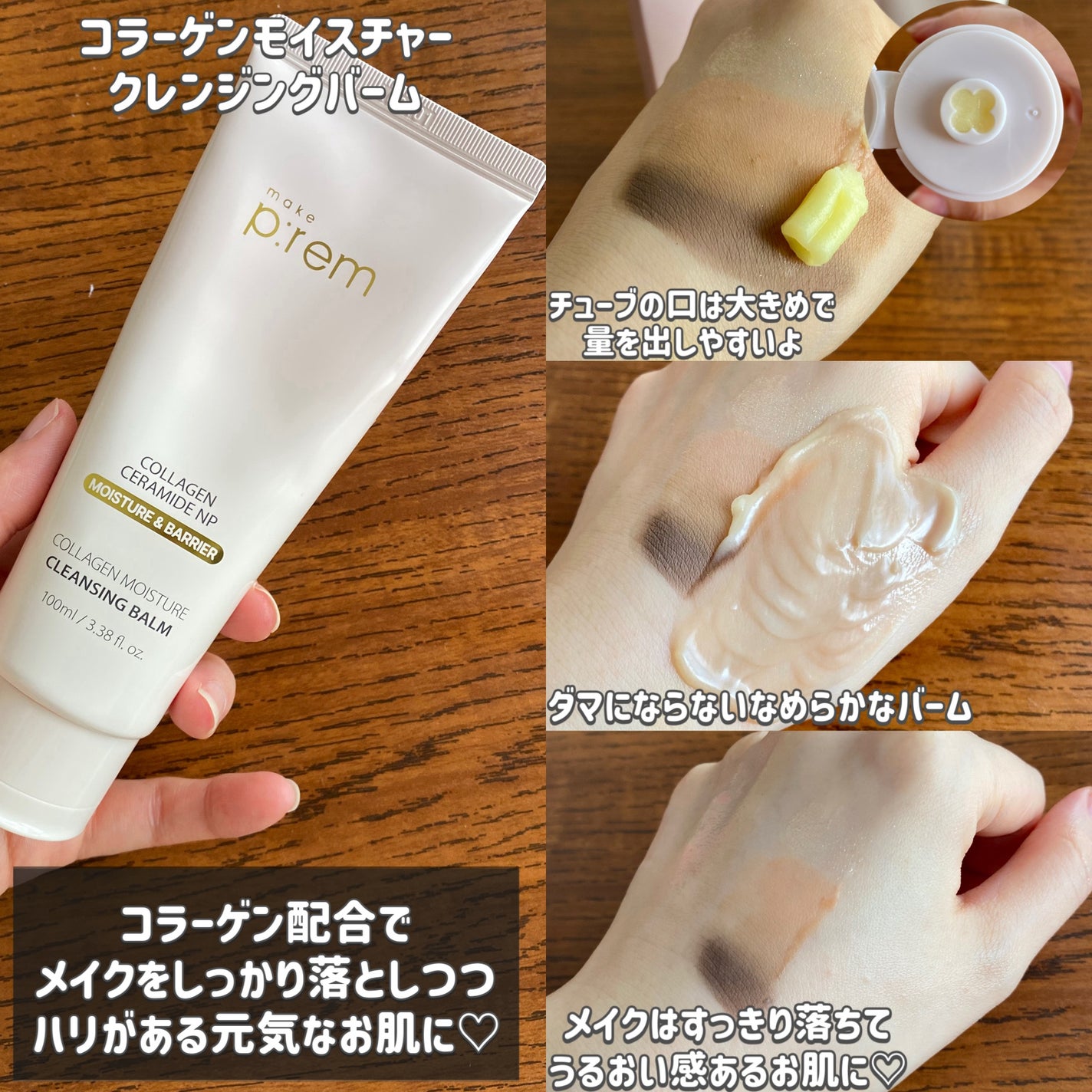 コラーゲンモイスチャークレンジングバーム/make prem/クレンジングバームを使ったクチコミ(2枚目)