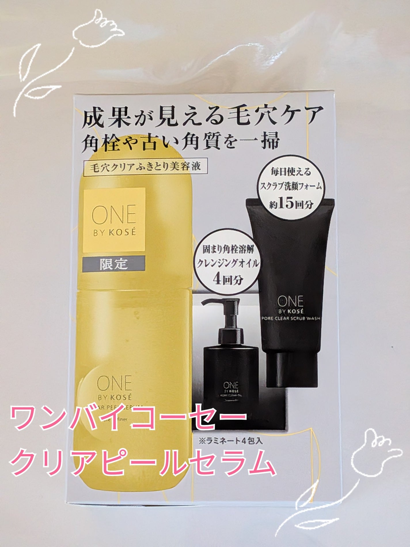 クリアピール セラム/ONE BY KOSE/美容液を使ったクチコミ(1枚目)