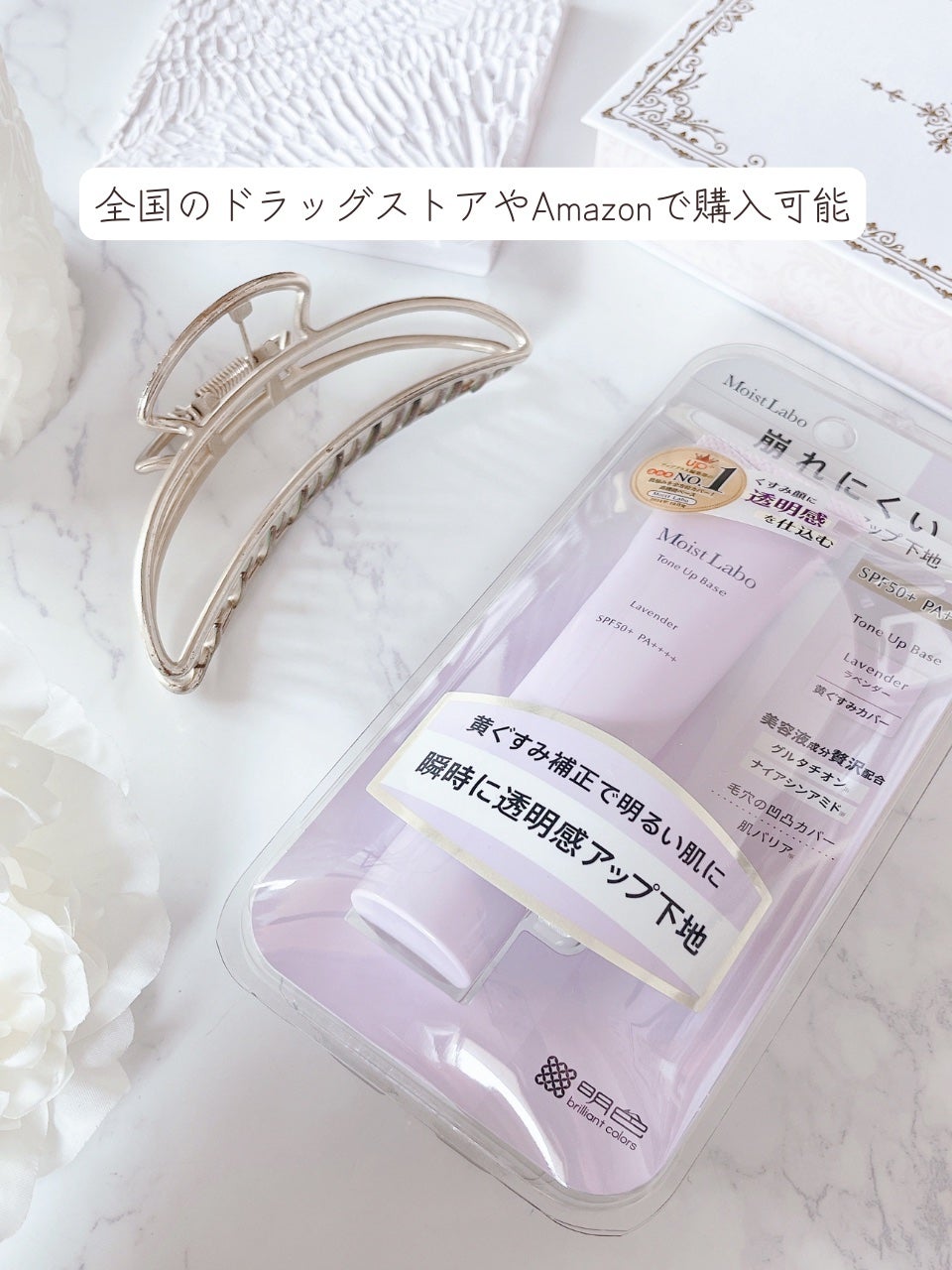 モイストラボ トーンアップ下地/Moist Labo/化粧下地を使ったクチコミ(6枚目)