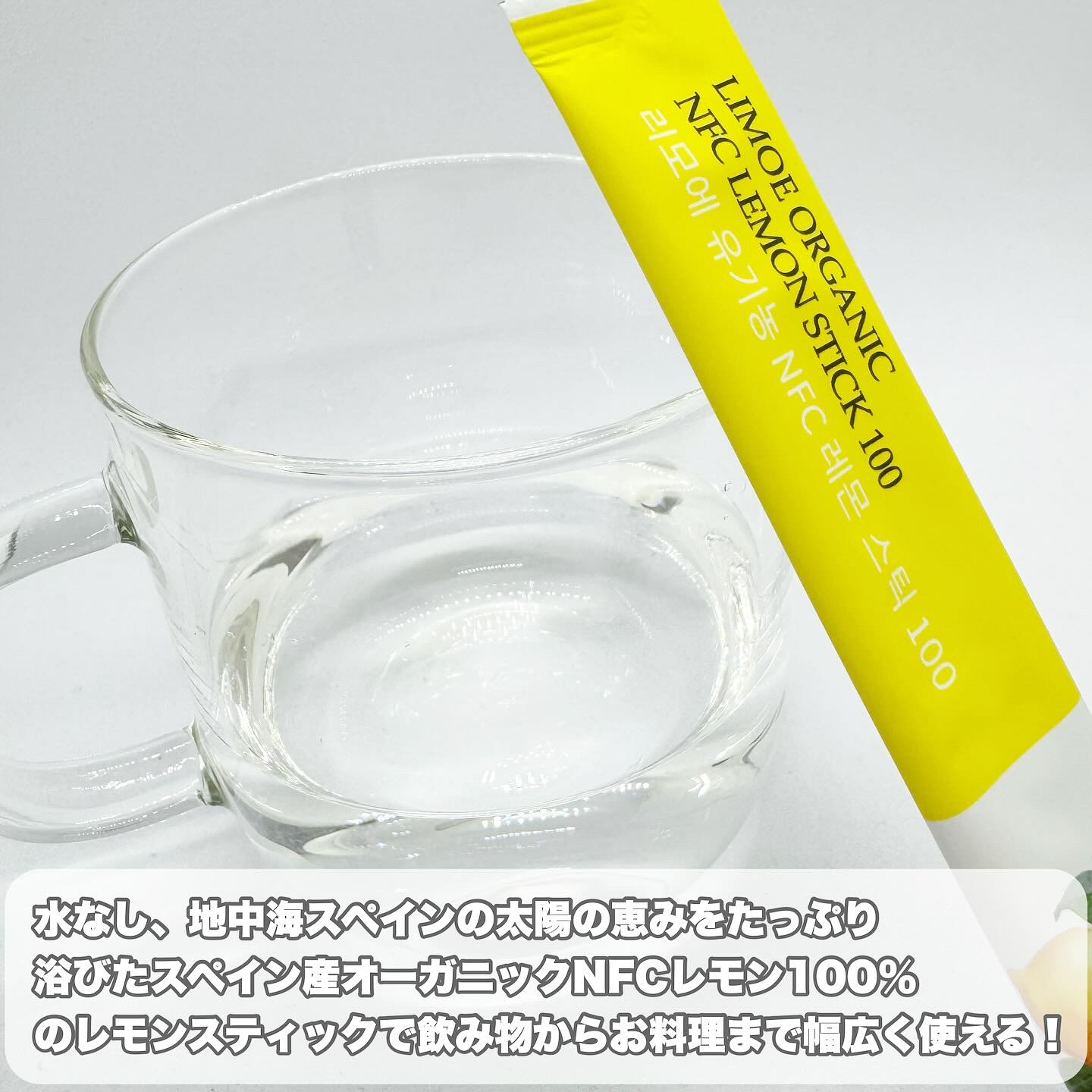 Organic NFC Lemon Stick 100/LIMOE /野菜ジュースを使ったクチコミ（2枚目）