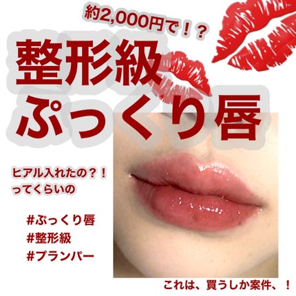 リフタープランプ/MAYBELLINE NEW YORK/リップグロスを使ったクチコミ(1枚目)