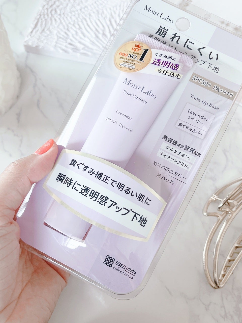 モイストラボ トーンアップ下地/Moist Labo/化粧下地を使ったクチコミ(2枚目)