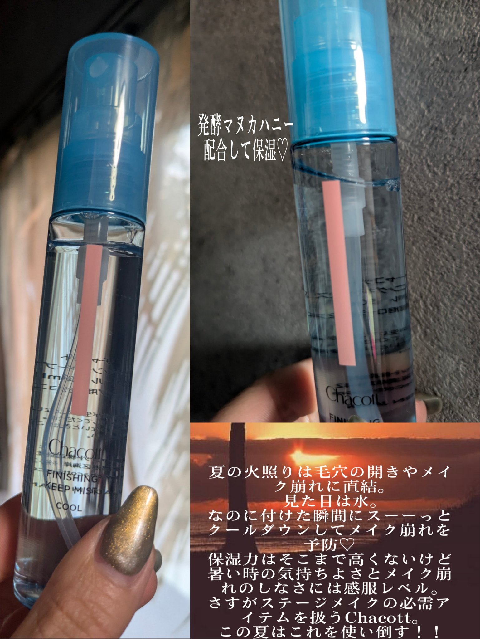 フィニッシングキープミスト クール/チャコット・コスメティクス/フィックスミストを使ったクチコミ（3枚目）