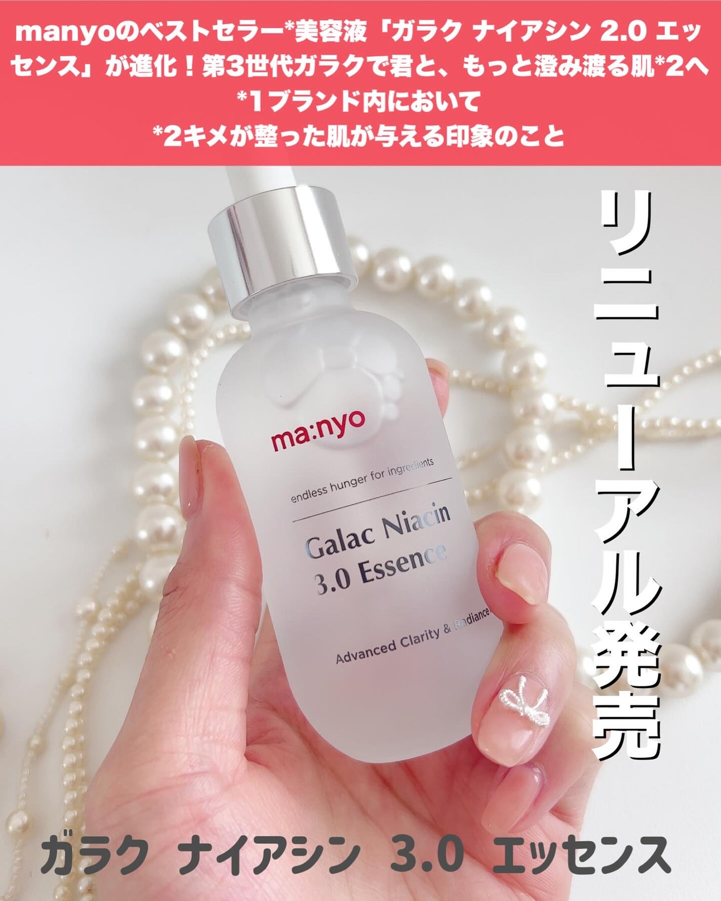 ガラク ナイアシン 3.0 エッセンス/manyo/美容液を使ったクチコミ(2枚目)