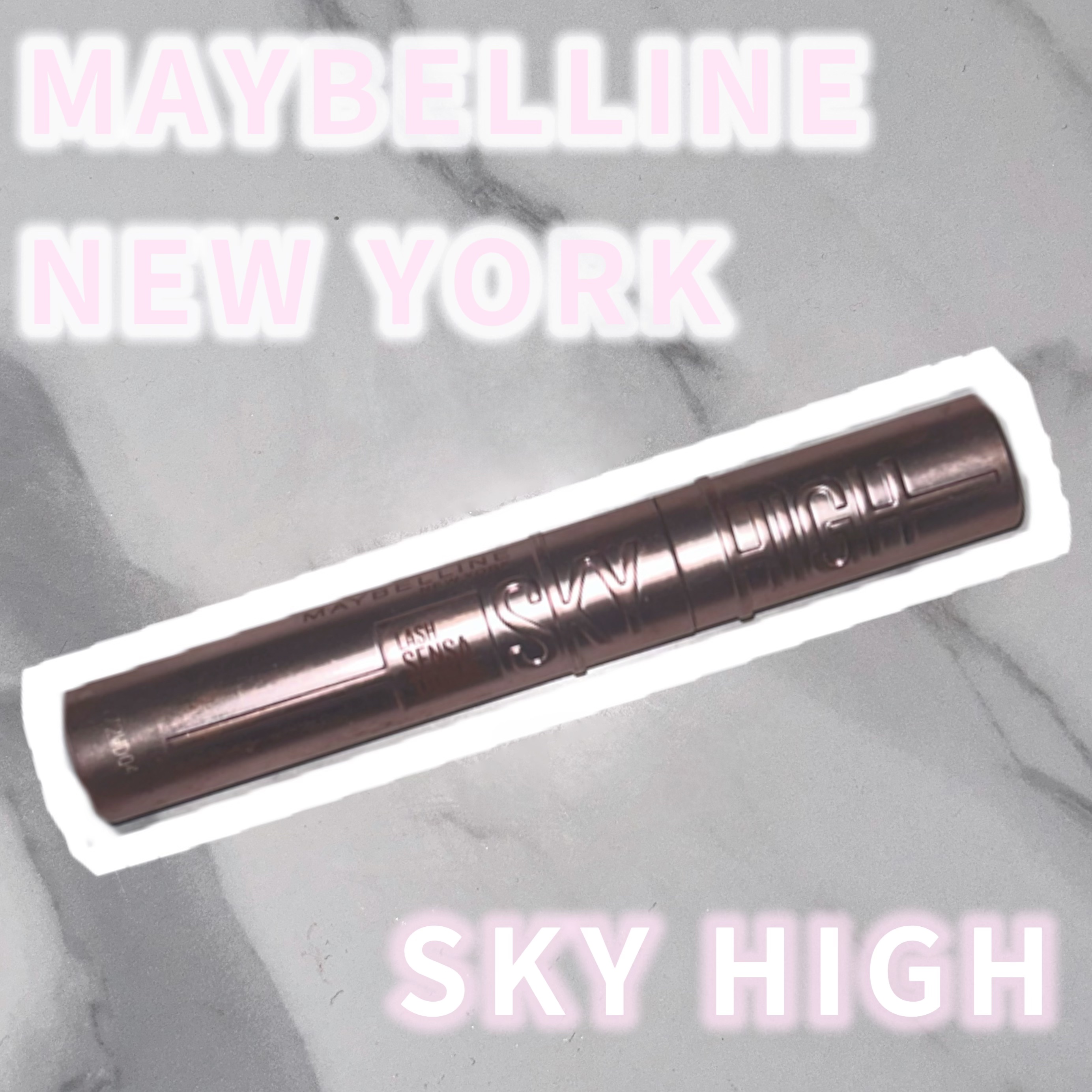スカイハイ 02 たそがれブラウン/MAYBELLINE NEW YORK/マスカラを使ったクチコミ（1枚目）