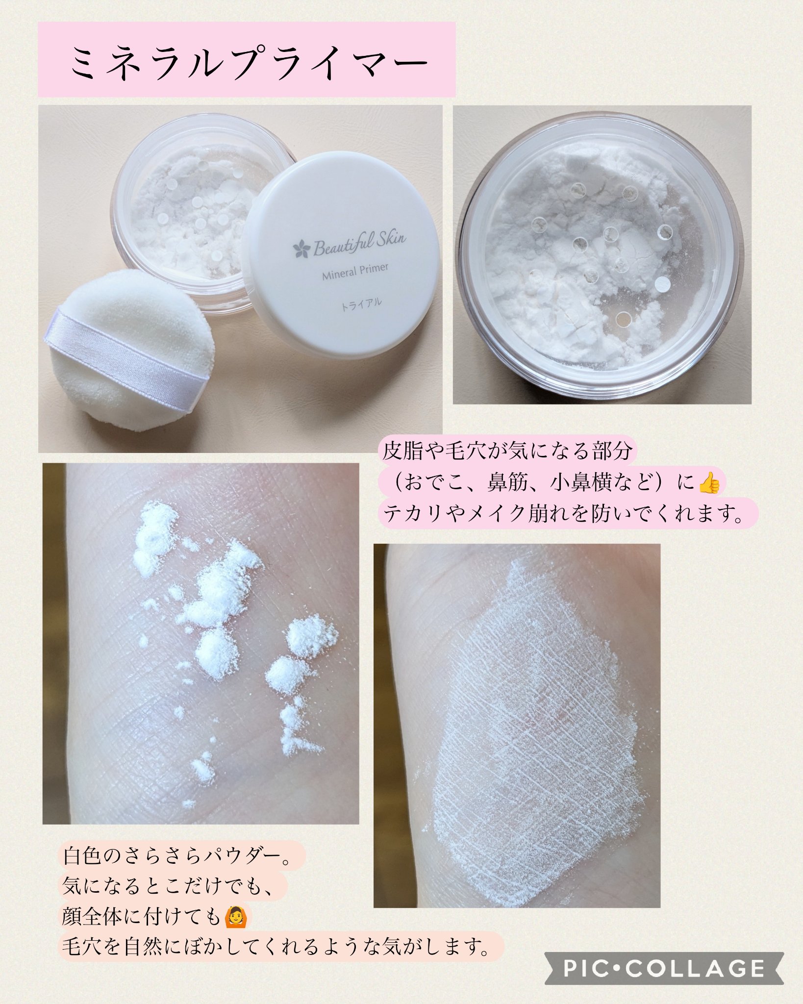 ミネラルファンデーション トライアルセット/ビューティフルスキン/トライアルキットを使ったクチコミ（2枚目）