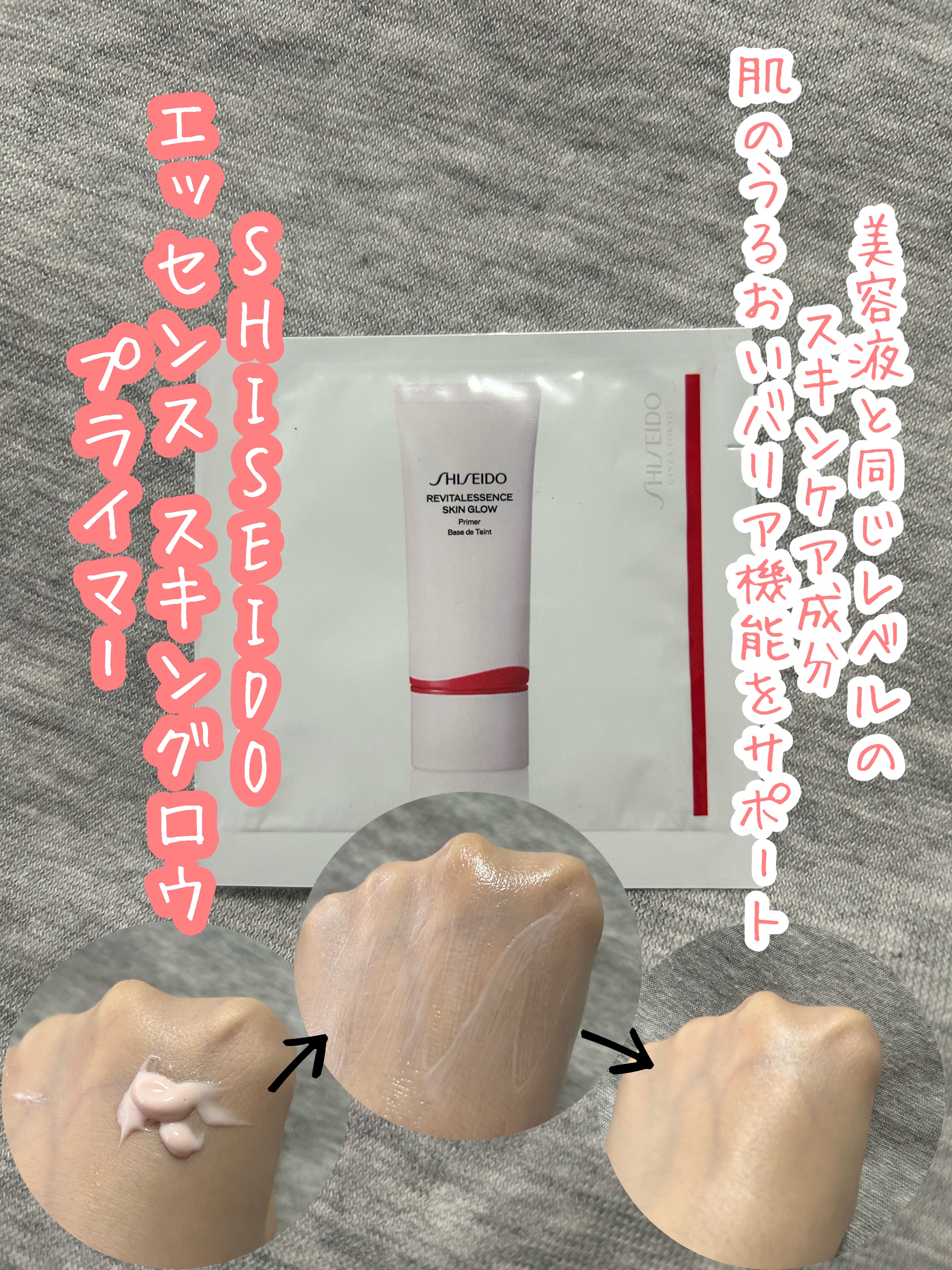 エッセンス スキングロウ プライマー	/SHISEIDO/化粧下地を使ったクチコミ（1枚目）