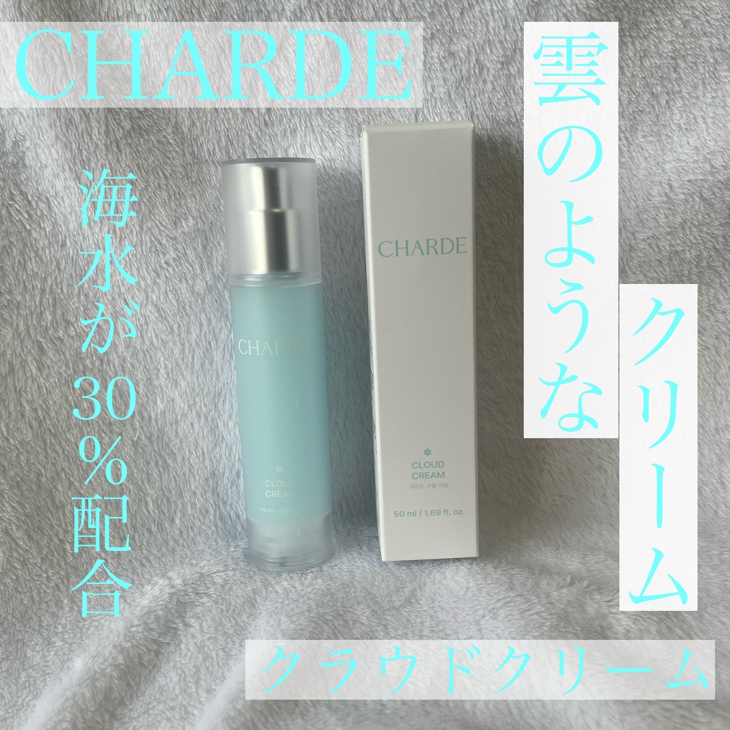 クラウドクリーム/CHARDE/フェイスクリームを使ったクチコミ（1枚目）