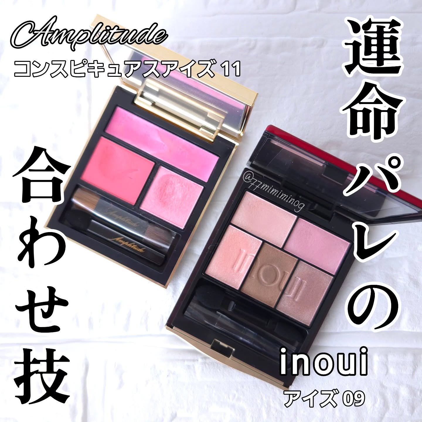 コンスピキュアス アイズ/Amplitude/アイシャドウパレットを使ったクチコミ（1枚目）