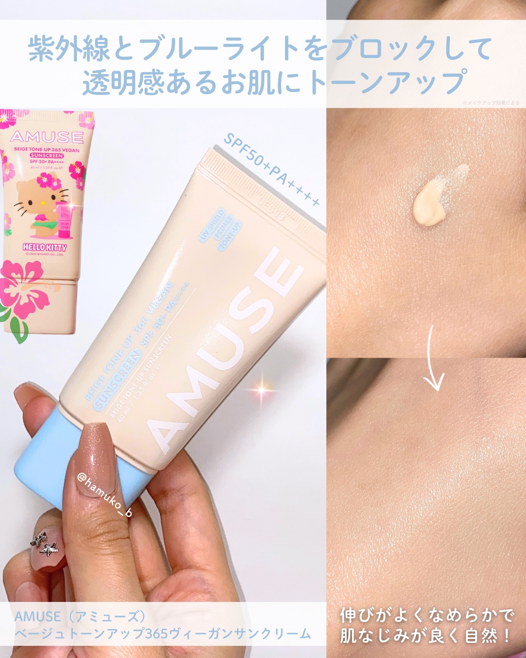 限定日焼け止めクリーム】ベージュトーンアップ365ヴィーガンサン