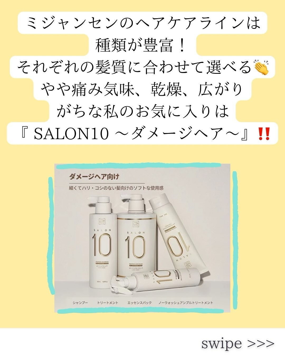 ミジャンセン サロン10 ミストトリートメント/miseenscene/アウトバストリートメントを使ったクチコミ(2枚目)