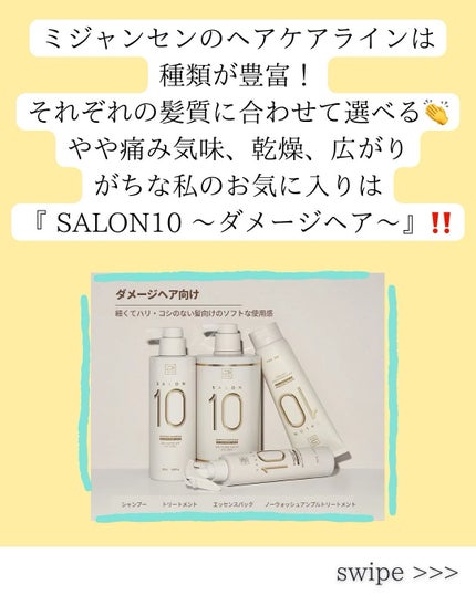 ミジャンセン サロン10 ミストトリートメント/miseenscene/アウトバストリートメントを使ったクチコミ(2枚目)