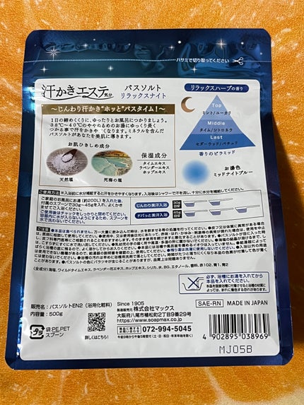 汗かきエステ気分 リラックスナイト/マックス/無機塩系入浴剤を使ったクチコミ(2枚目)