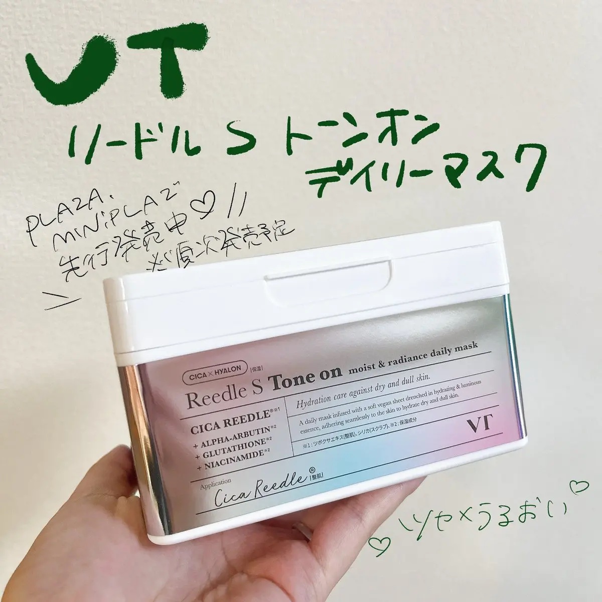 リードルＳトーンオンデイリーマスク/VT/シートマスク・パックを使ったクチコミ（1枚目）