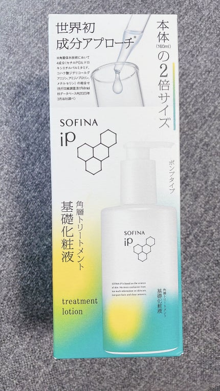 ソフィーナ iP 角層トリートメント 基礎化粧液/SOFINA iP/化粧水を使ったクチコミ(3枚目)