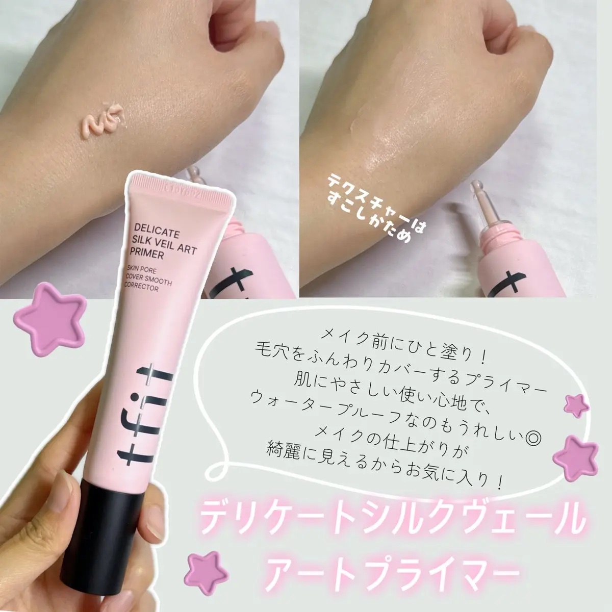 デリケートシルクベールアートプライマー/TFIT/化粧下地を使ったクチコミ（2枚目）
