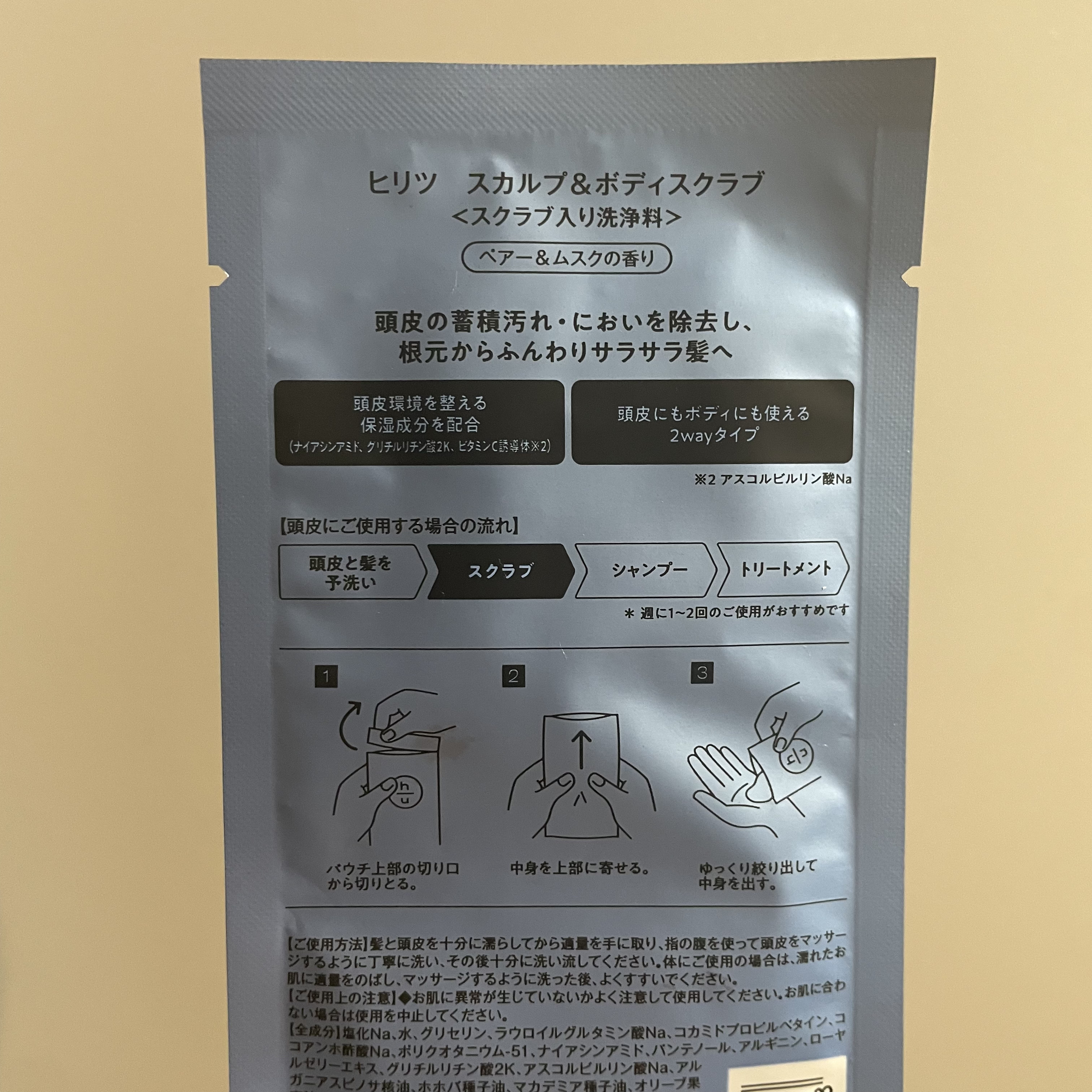 ヒリツ スカルプ&ボディスクラブ/hiritu/ヘッドスクラブを使ったクチコミ（3枚目）