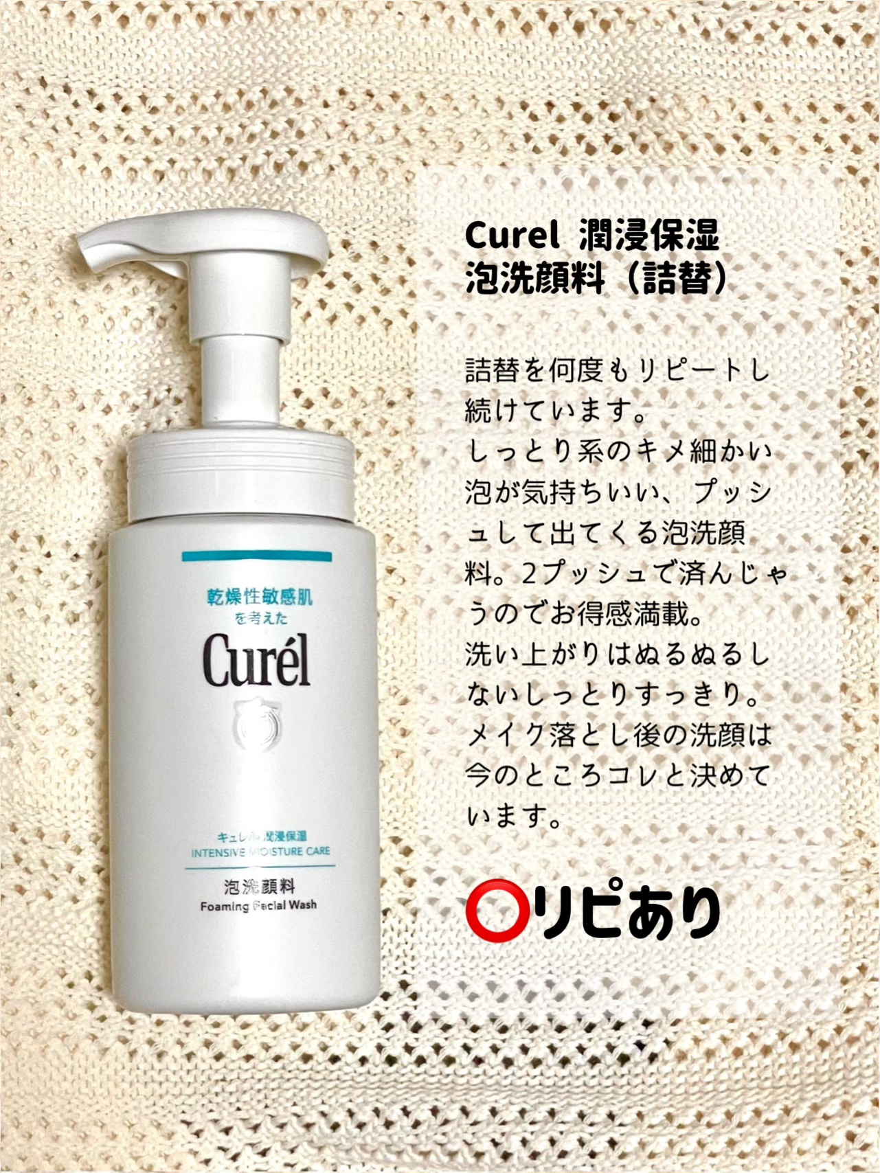潤浸保湿 泡洗顔料/キュレル/泡洗顔を使ったクチコミ（2枚目）