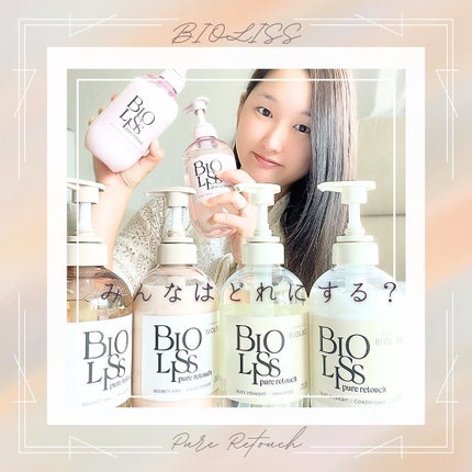 SS ビオリス ピュアレタッチ ぺたふぅわ シャンプー/ヘアコンディショナー/SSビオリス/市販シャンプーを使ったクチコミ(1枚目)