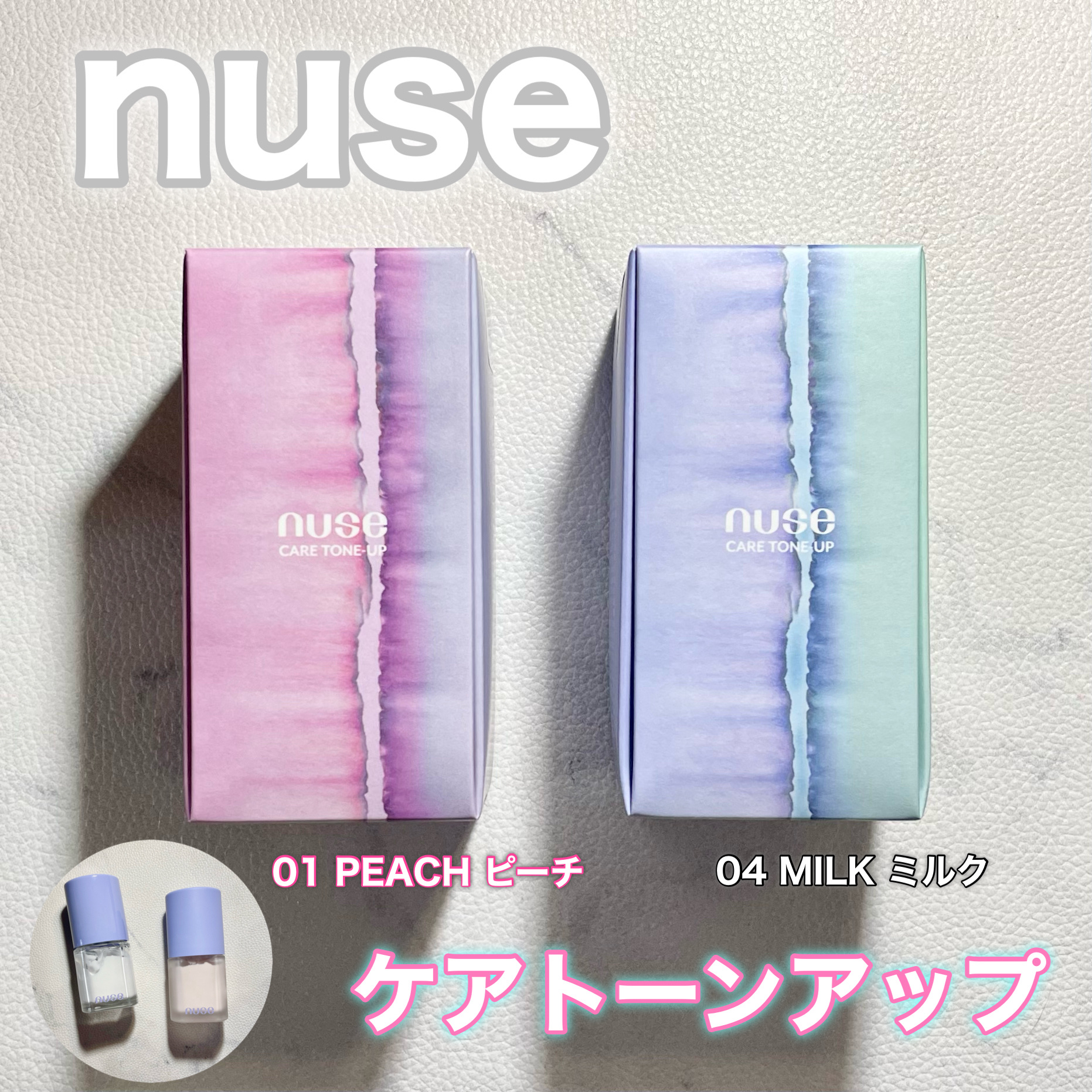 ケアトーンアップ/nuse/化粧下地を使ったクチコミ（1枚目）