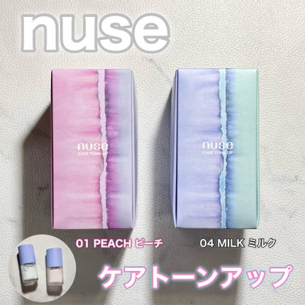 ケアトーンアップ/nuse/化粧下地を使ったクチコミ(1枚目)