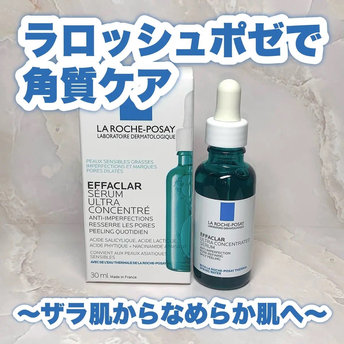 エファクラ ピールケア セラム/ラ ロッシュ ポゼ/美容液を使ったクチコミ(1枚目)