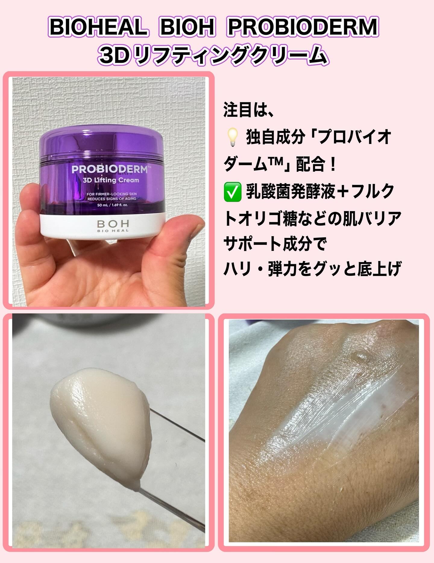 バイオヒールボ プロバイオダーム 3Dリフティングクリーム/BIOHEAL BOH/フェイスクリームを使ったクチコミ（3枚目）