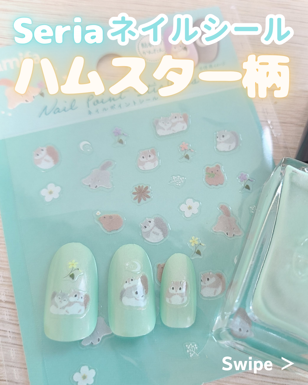 ネイルシール/セリア/ネイルシールを使ったクチコミ（1枚目）