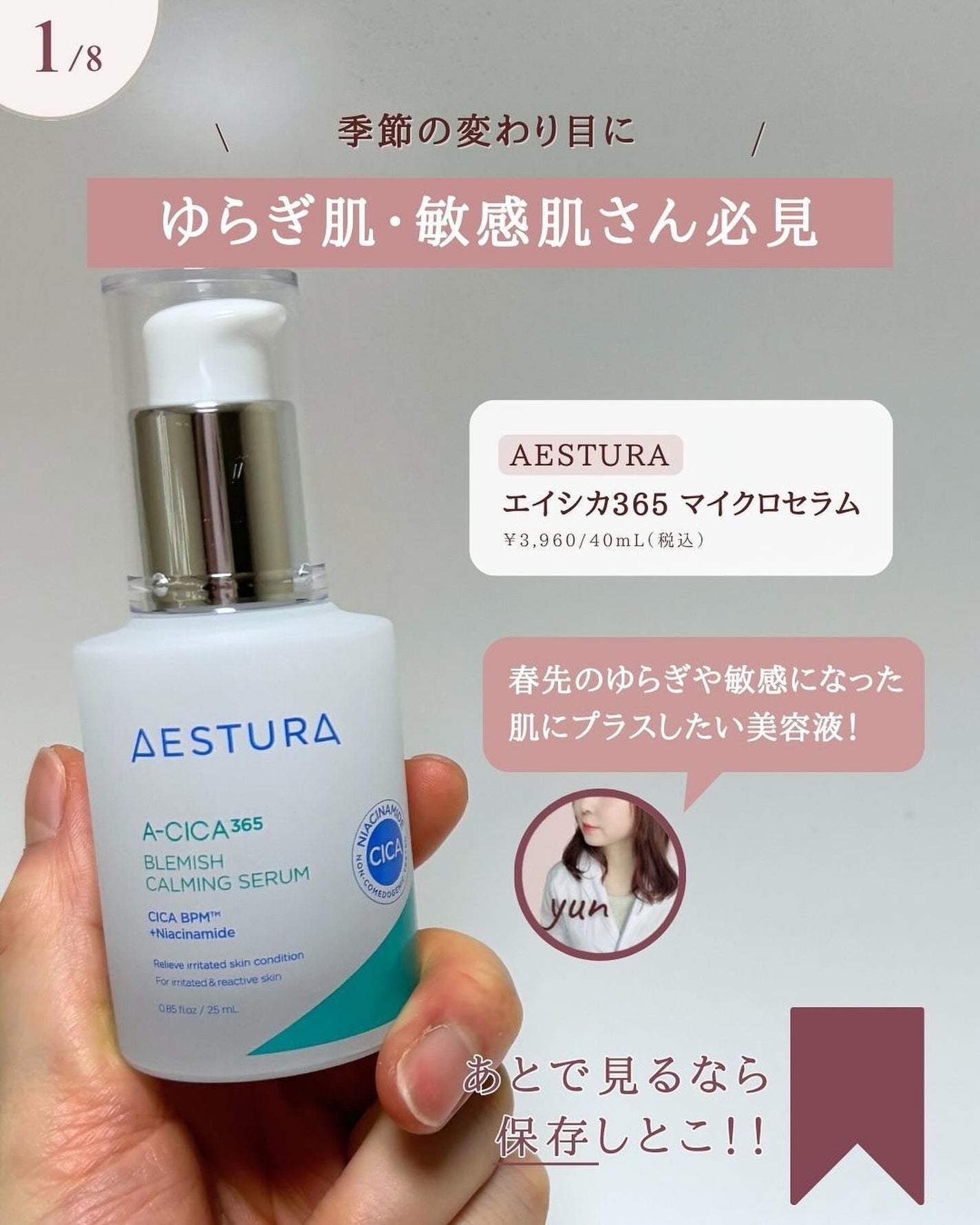 エイシカ365マイクロセラム/AESTURA/美容液を使ったクチコミ(2枚目)