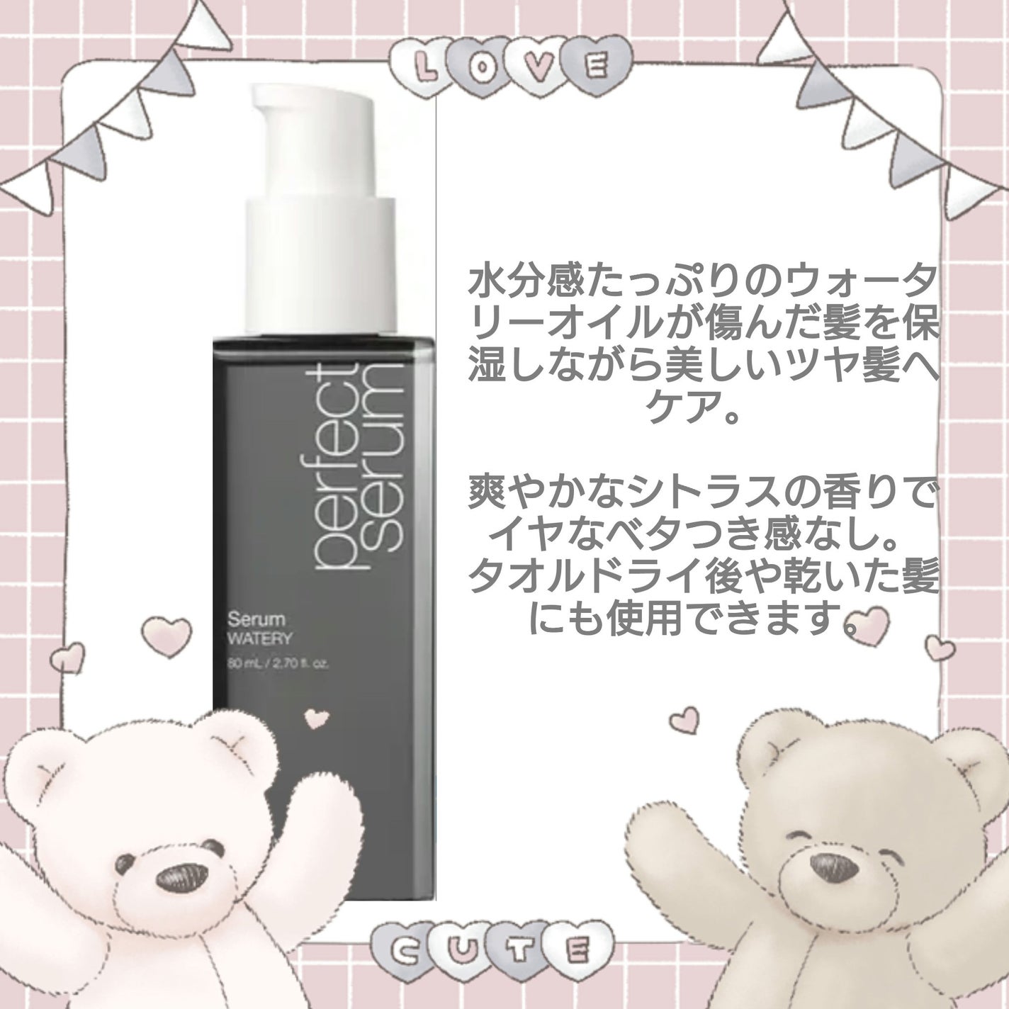 パーフェクトセラム ウォータリーセラム/miseenscene/ヘアオイルを使ったクチコミ(2枚目)