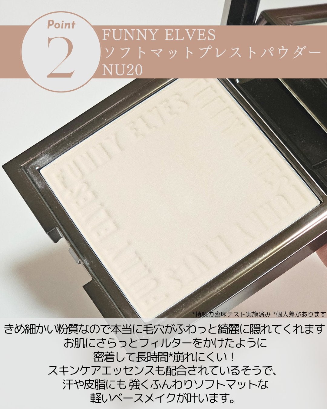 ソフトマットプレストパウダー/FUNNY ELVES方里/プレストパウダーを使ったクチコミ(3枚目)