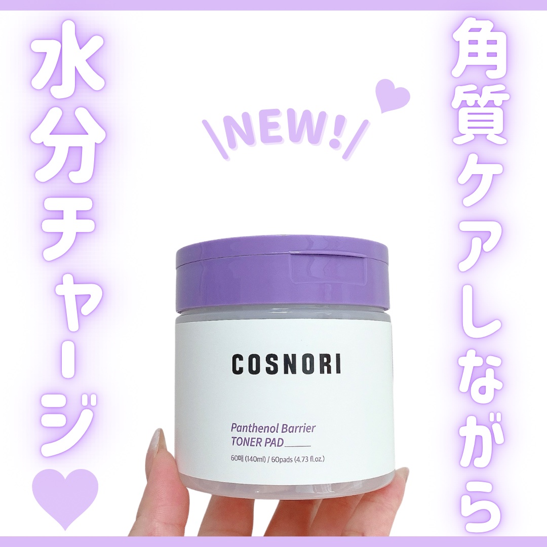 パンテノールバリアトナーパット/COSNORI/トナーパッドを使ったクチコミ（1枚目）