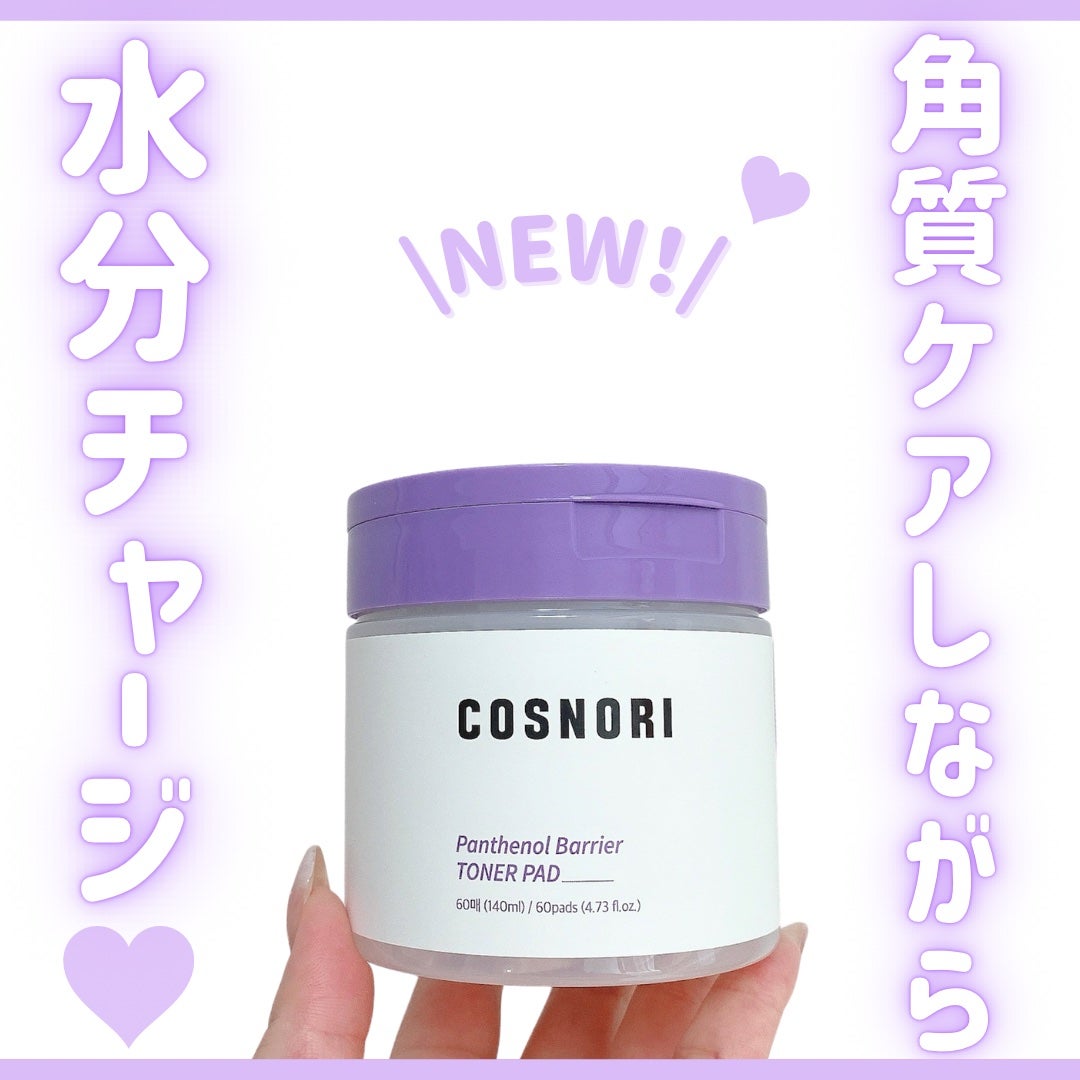 パンテノールバリアトナーパット/COSNORI/トナーパッドを使ったクチコミ(1枚目)