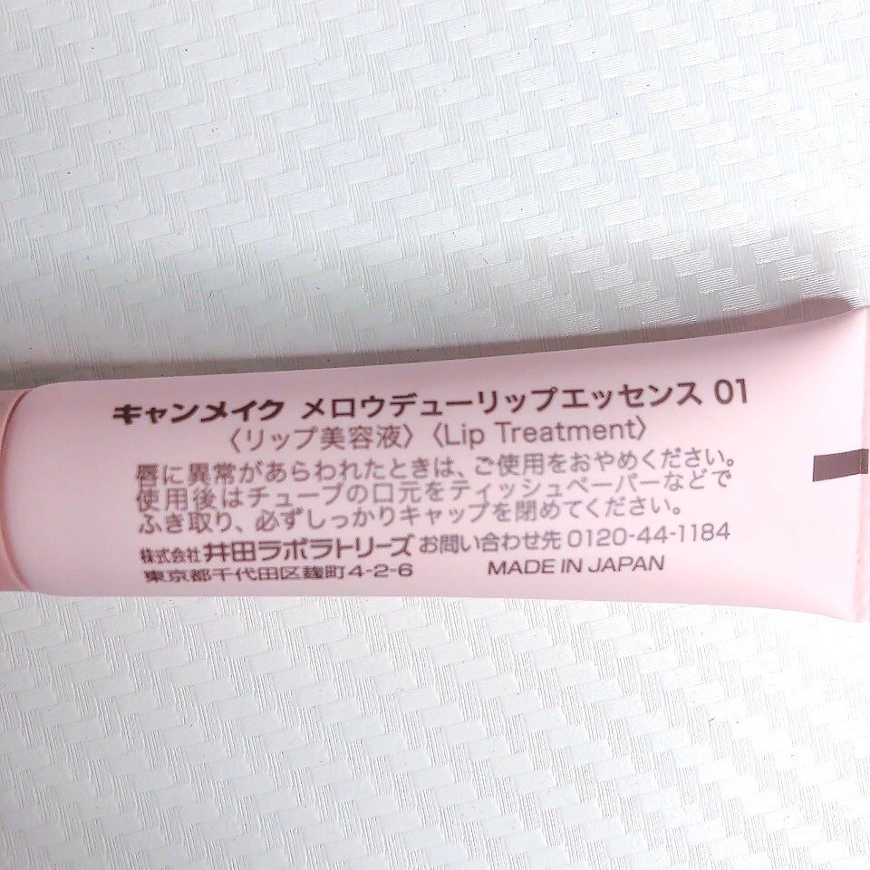 メロウデューリップエッセンス/キャンメイク/リップケアを使ったクチコミ(4枚目)