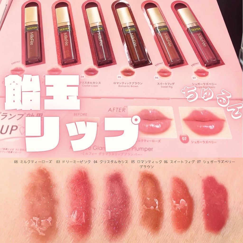 グラマラスリッププランパー/MilleFée/リッププランパーを使ったクチコミ（1枚目）