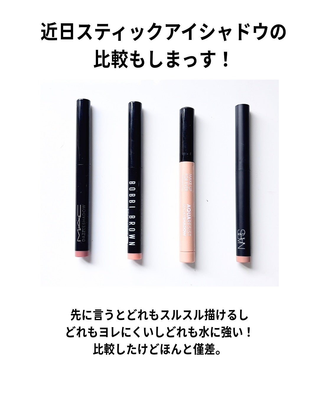 ダズルシャドウ アイシャドウ スティック/M・A・C/スティックアイシャドウを使ったクチコミ(10枚目)