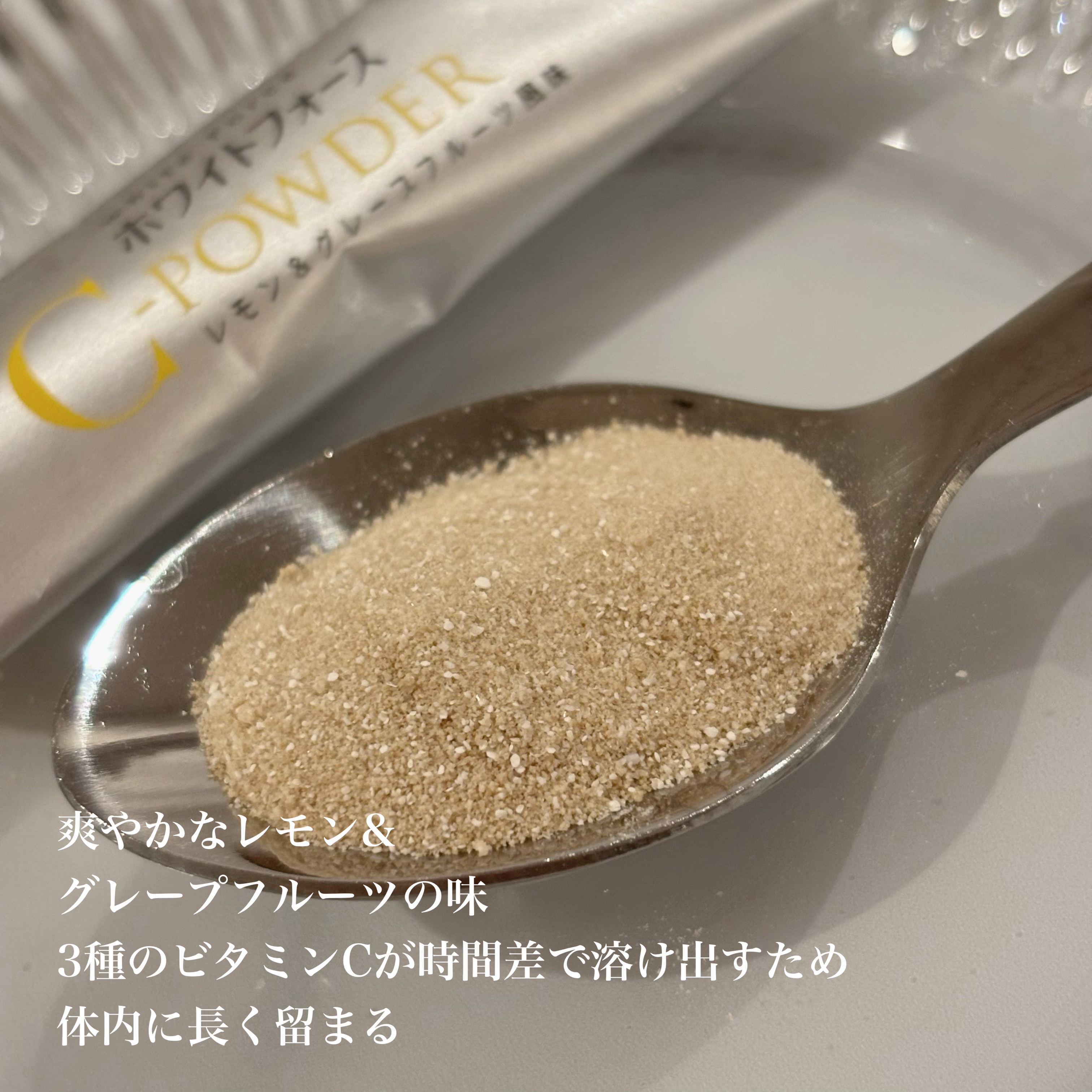 ホワイトフォース Cパウダー/ファンケル/美容サプリメントを使ったクチコミ（3枚目）