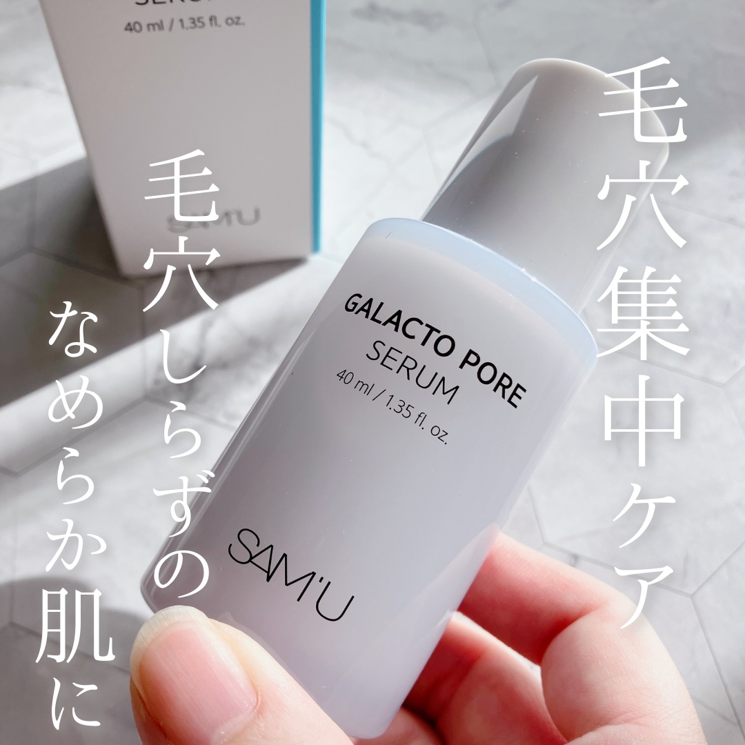 サミュ ガラクトポア セラム/SAM'U/美容液を使ったクチコミ（1枚目）