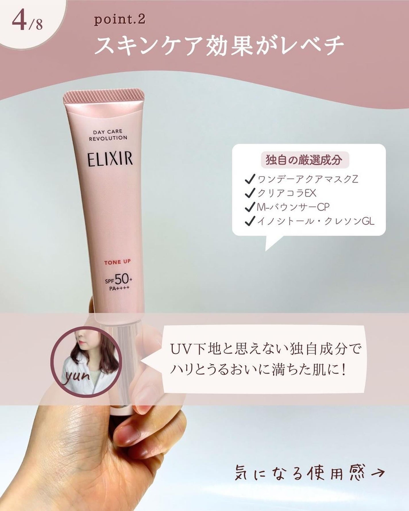 エリクシール デーケアレボリューション トーンアップ SP+ aa/エリクシール/化粧下地を使ったクチコミ(4枚目)