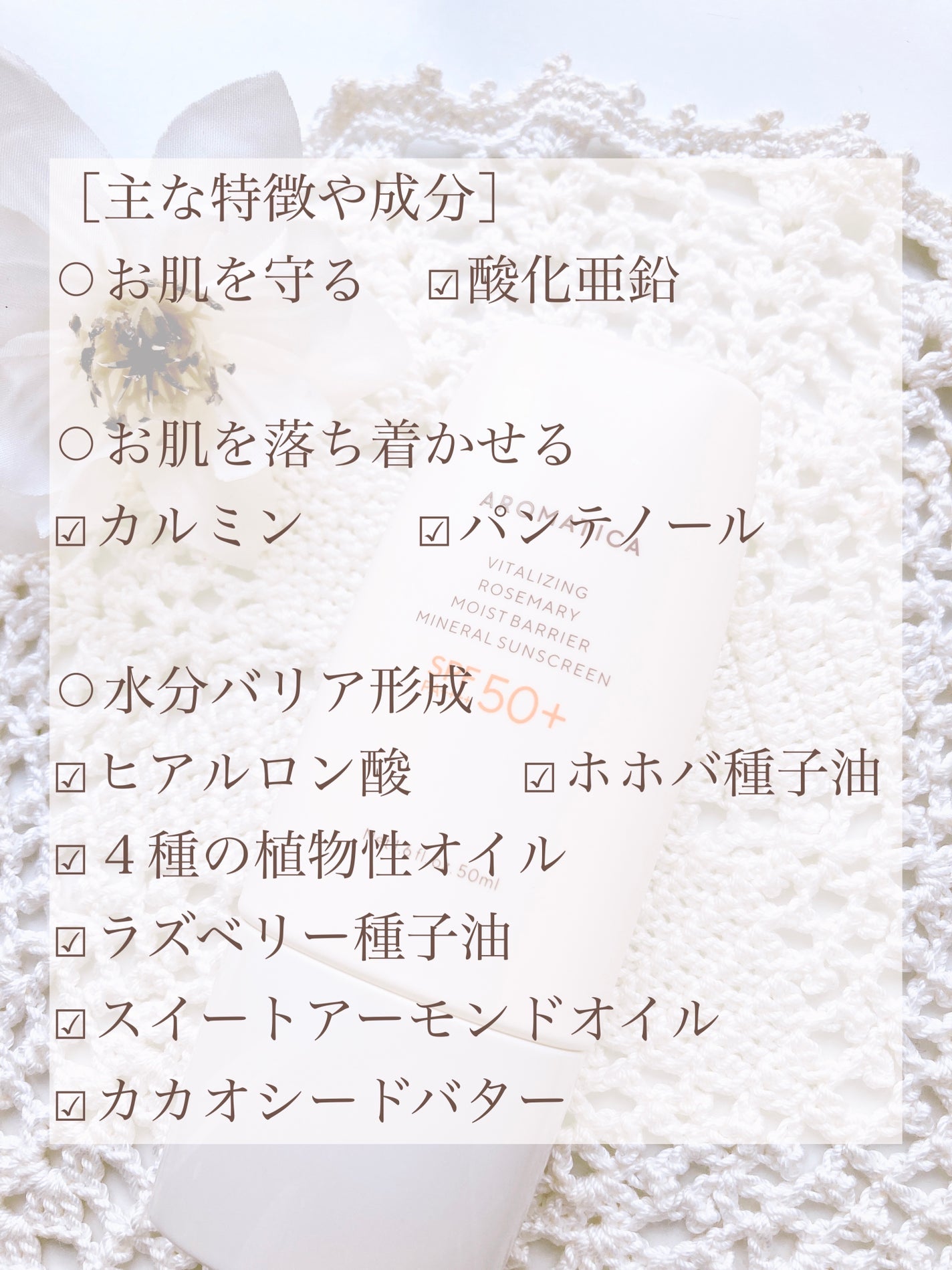 バイタライジング ローズマリーモイストバリアサンクリーム SPF50+/PA++++/AROMATICA/日焼け止めクリームを使ったクチコミ(2枚目)