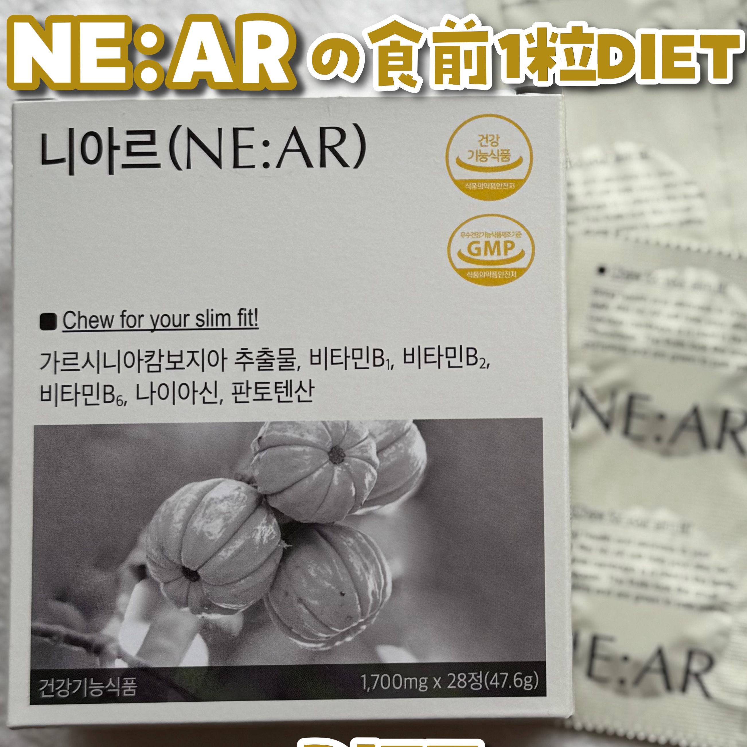 ガルシニア/NE:AR/ボディサプリメントを使ったクチコミ（1枚目）