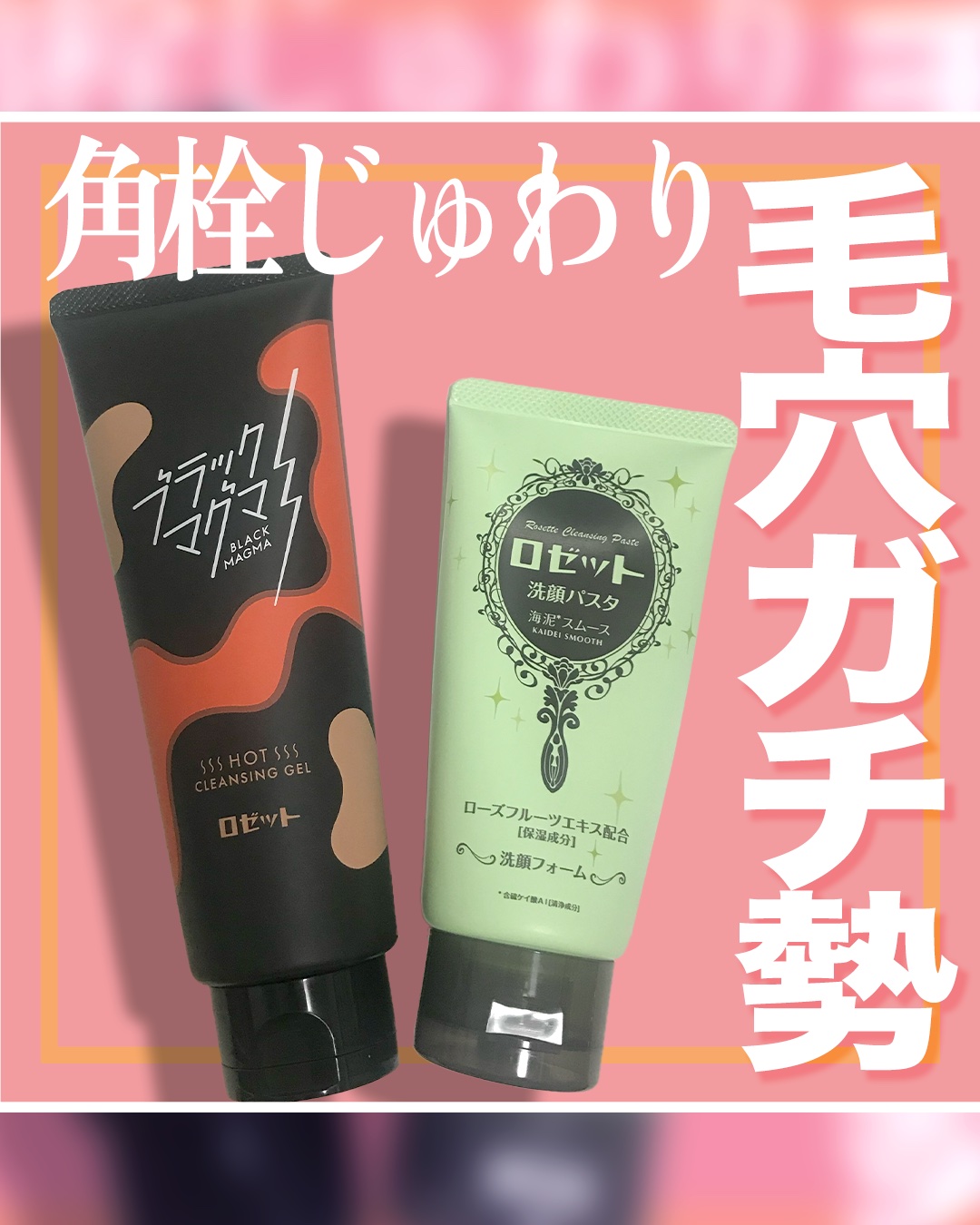 ロゼット洗顔パスタ 海泥スムース/ロゼット/洗顔フォームを使ったクチコミ（1枚目）